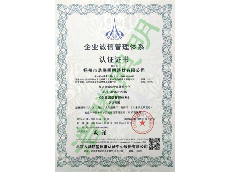 誠信認(rèn)證證書