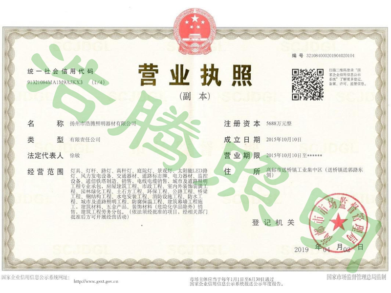 營業(yè)執(zhí)照