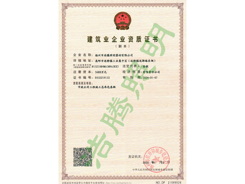 資質(zhì)證書（市政總承包叁級(jí)）