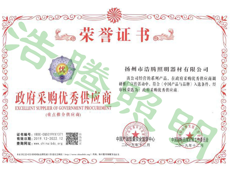 政府采購優(yōu)秀供應(yīng)商證書
