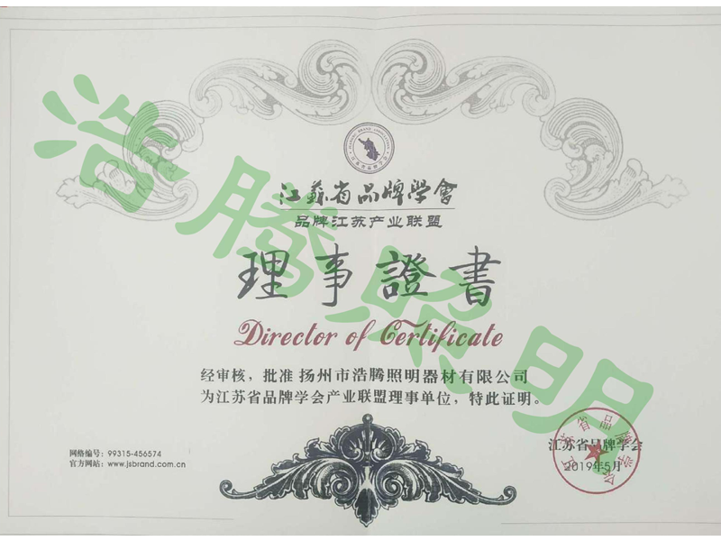江蘇省品牌理事單位