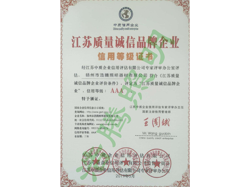 江蘇質(zhì)量誠信品牌企業(yè)